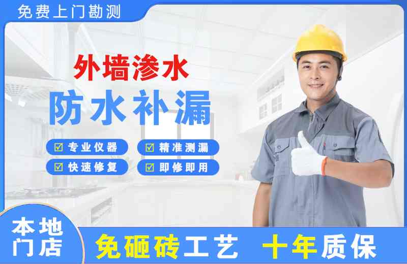 房县外墙渗水维修